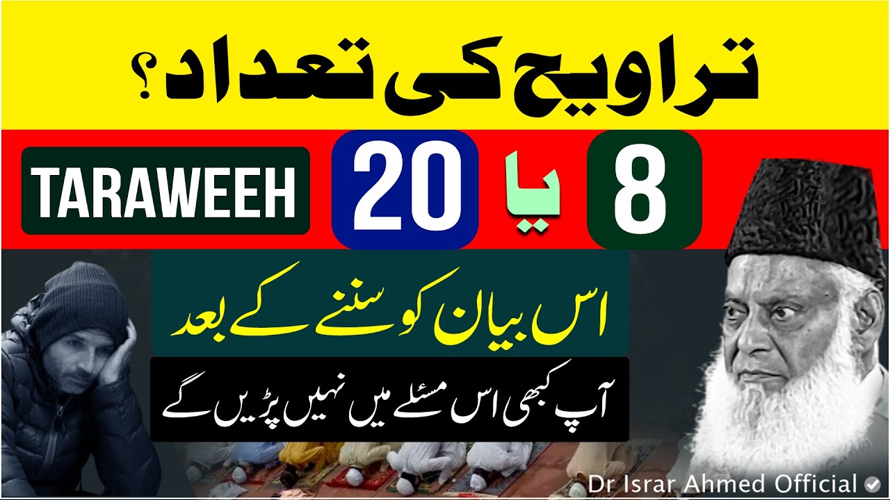 Taraweeh: History, Correct Method - Dr. Israr Ahmad