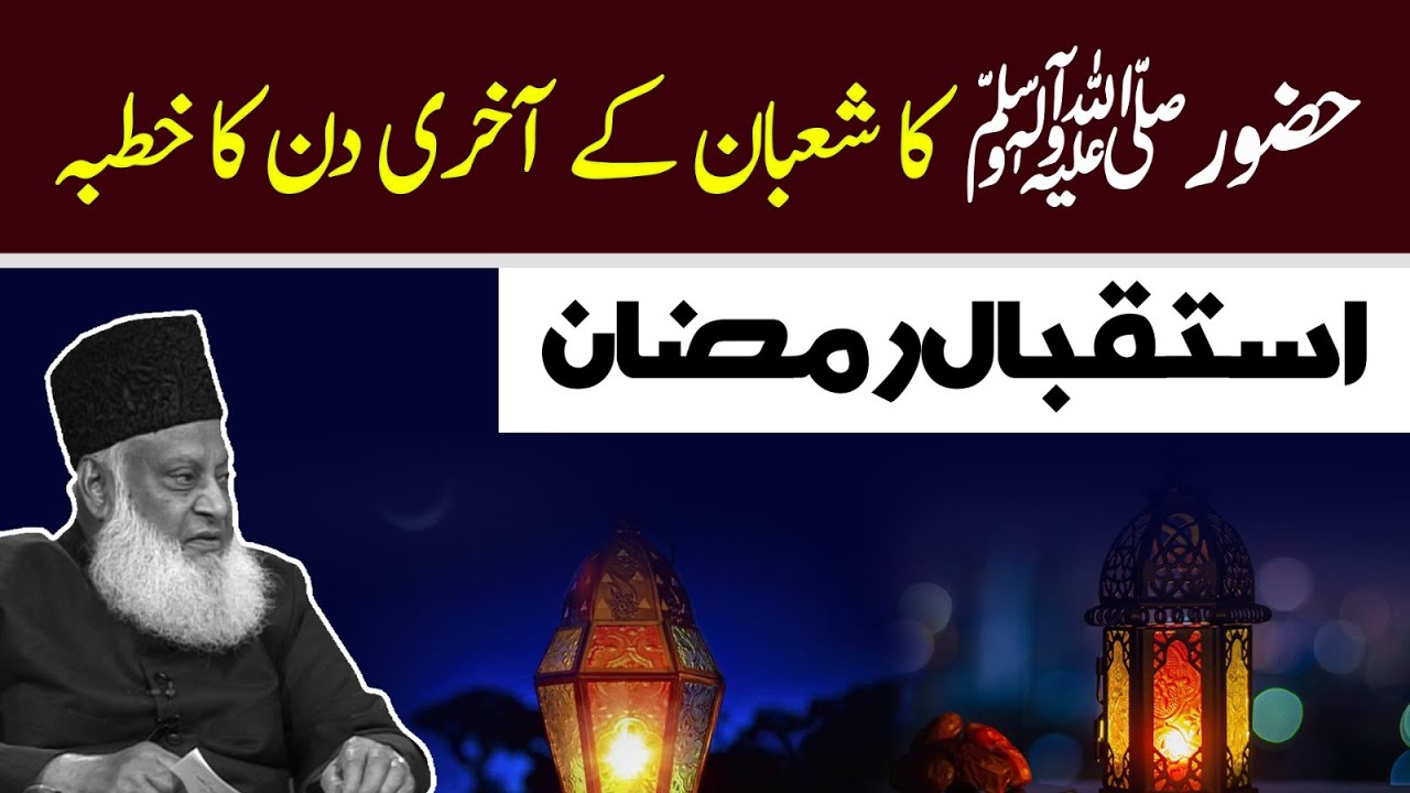 Shab-e-Barat aur Ramazan - The Approaching Month of Blessings