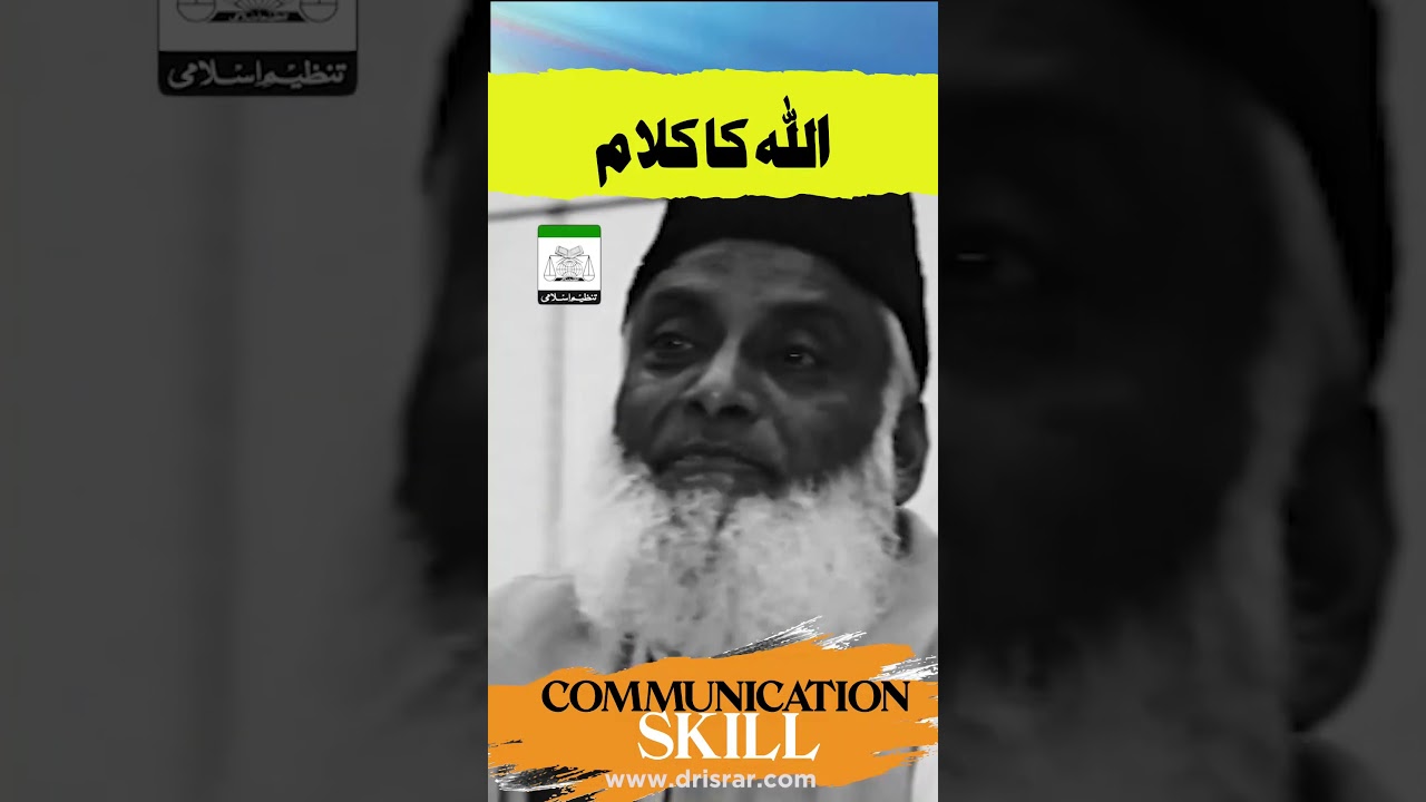 Quran ki Asli Azmat - The True Greatness of the Quran - Motivational Bayan by Dr Israr Ahmad