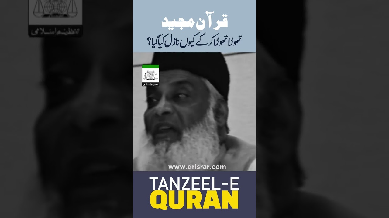 Tanzil ki Hikmat - Wisdom of Gradual Revelation