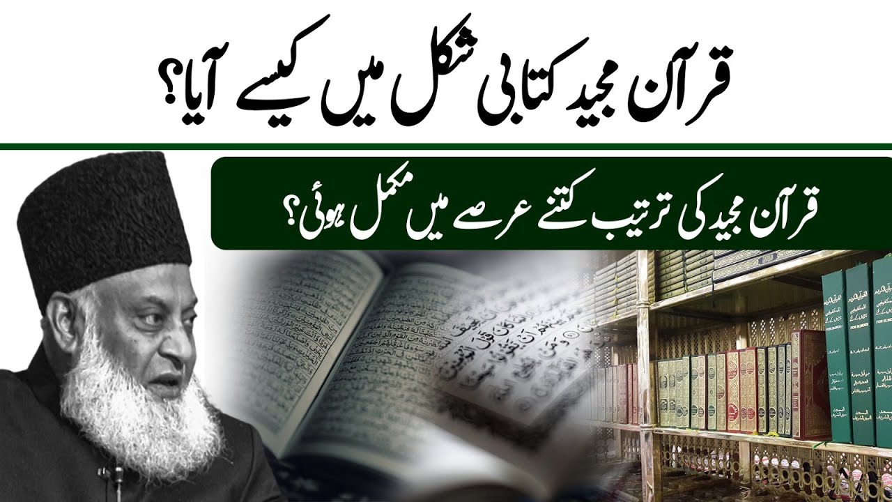 Quran ki Tadween - History of Quran Compilation