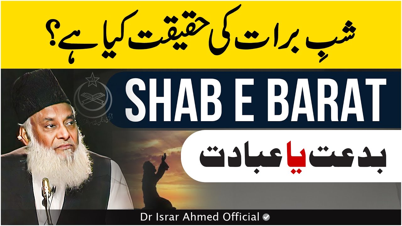 Shab-e-Barat: Ahadees ki Roshni Mein - Understanding Shab-e-Barat