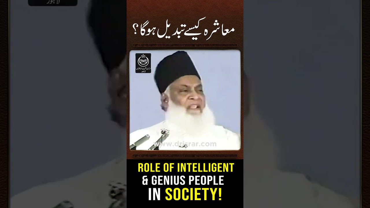 Fard Ki Tabdeeli - Individual Change