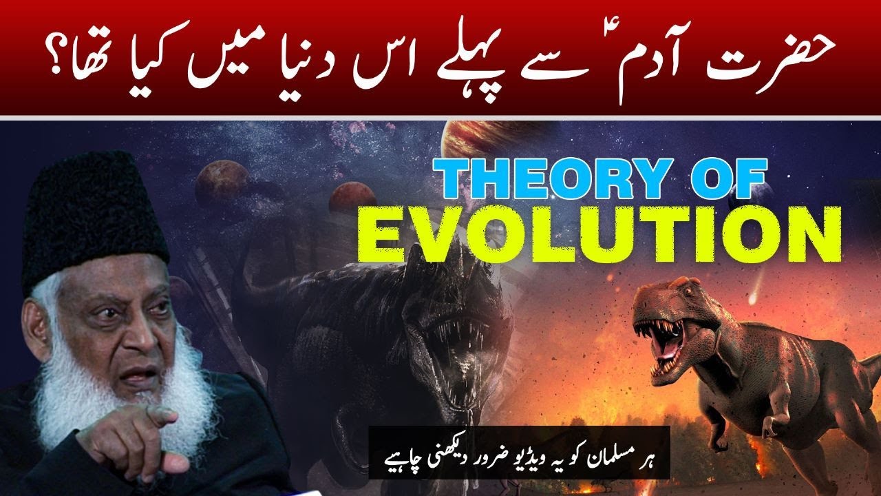 Hazrat Adam (A.S) Se Pehle Duniya Mein Kya Tha？ - Theory Of Evolution - Dr Israr Ahmed Bayan