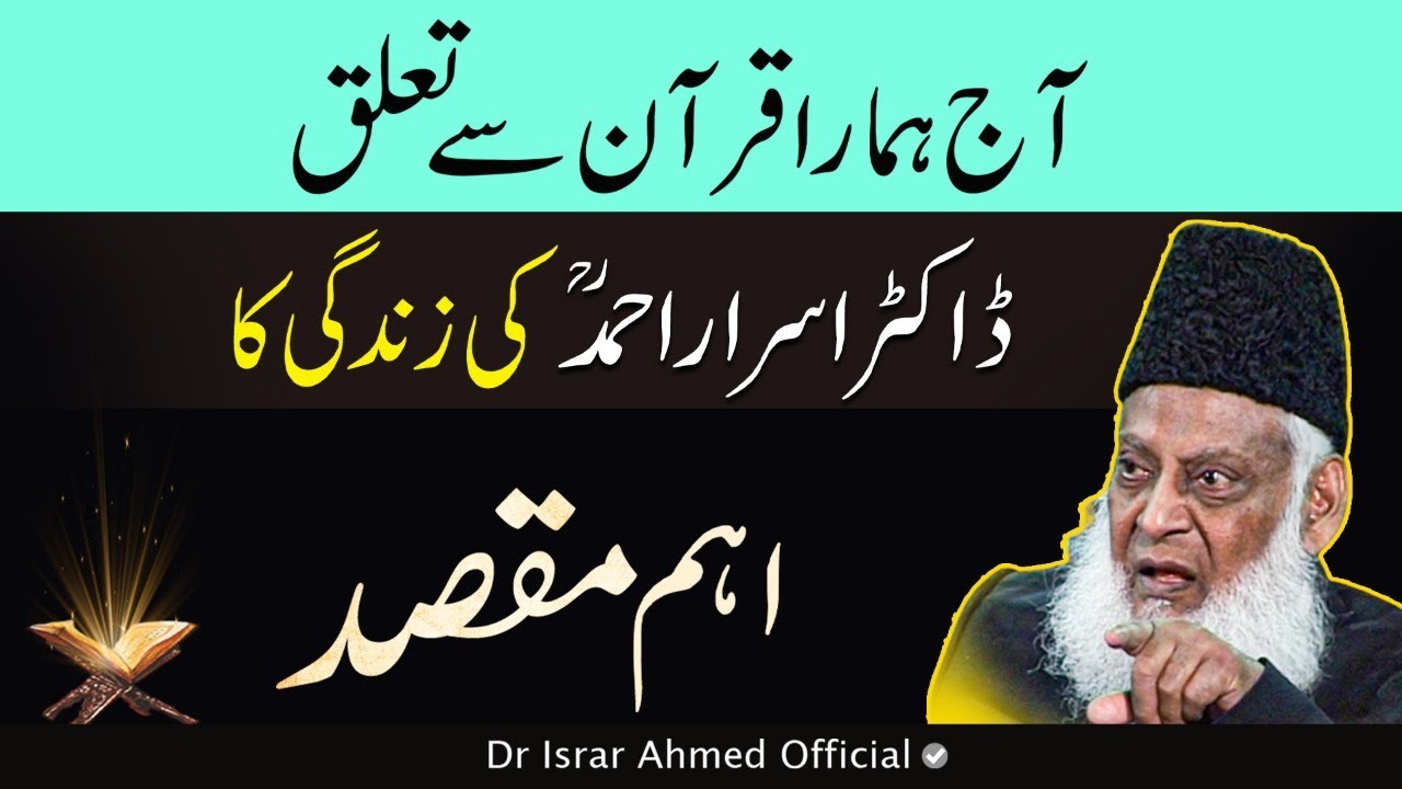 Quran: Samjh, Amal, Aur Zindagi - Dr. Israr Ahmad