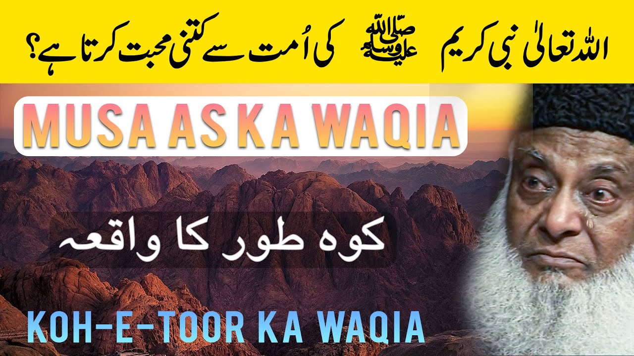 Bani Israel ka Gunah - Dr Israr Ahmad