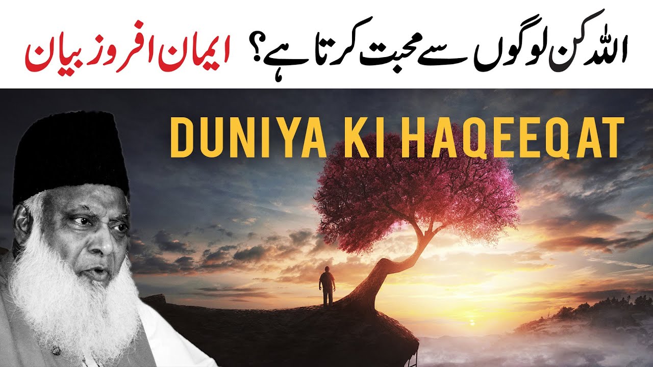 Dunya se Sakka - Dr Israr Ahmad