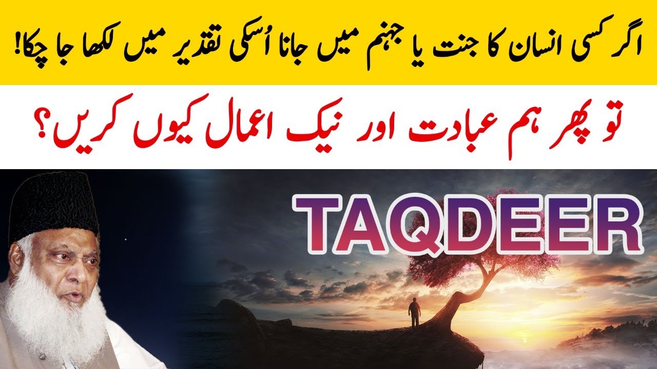 Taqdeer - Jannat Aur Jahanum Ka Faisla Ho Chuka？ To Phir Nek Amaal Kiu Karen？ - Dr Israr Ahmed Bayan