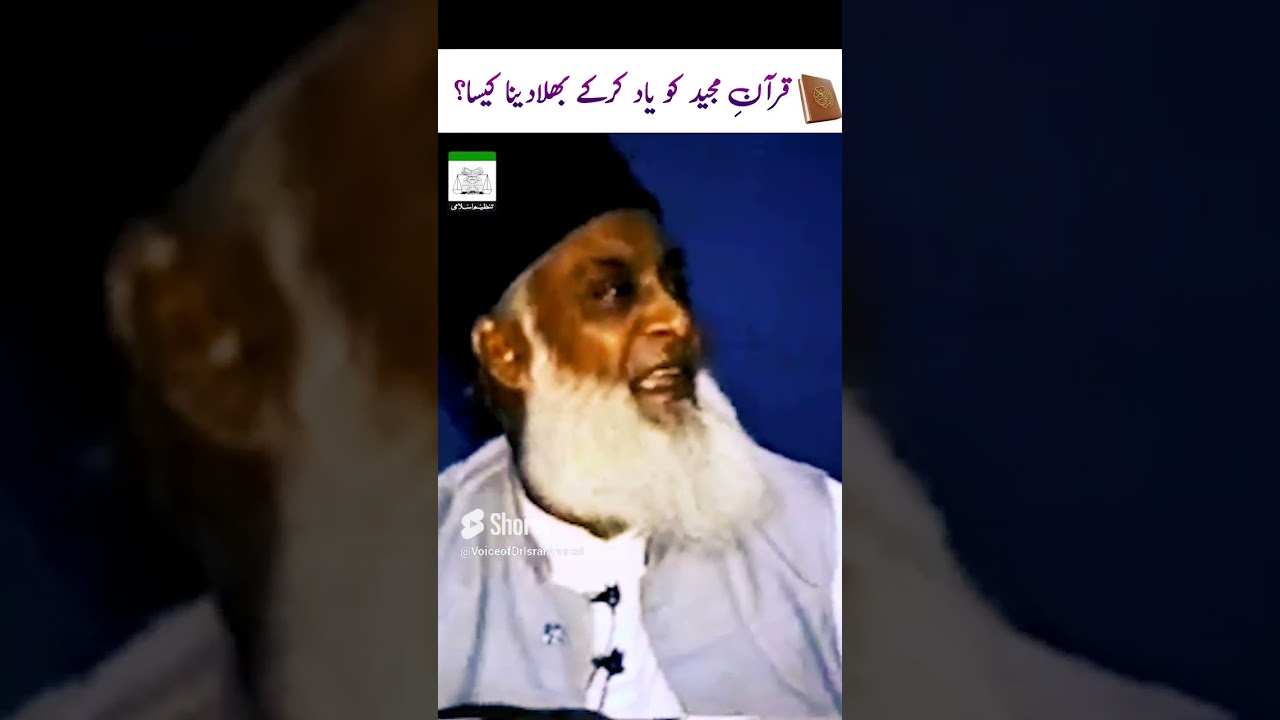 Quran ki Hifazat - Protecting the Quran - Motivational Bayan by Dr Israr Ahmad