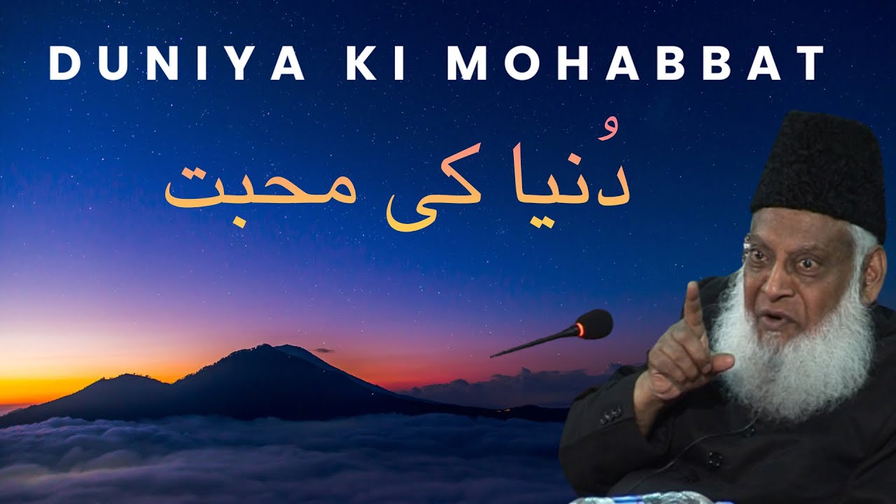 Dunya ki Zeenat aur Akhirat ki Tayyari - Motivational Bayan by Dr Israr Ahmad