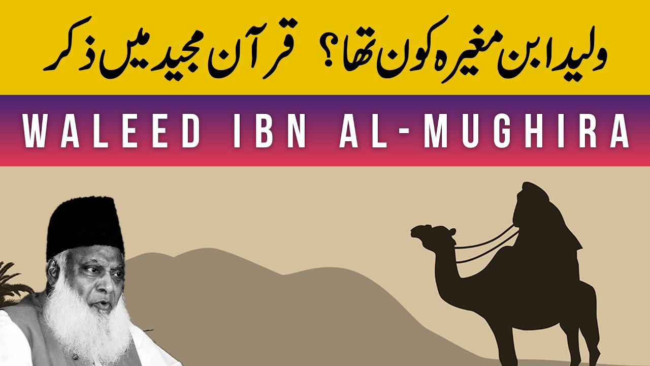 Walid bin Mugheera — Haq Se I‘raaz Ka Qurani Jaiza