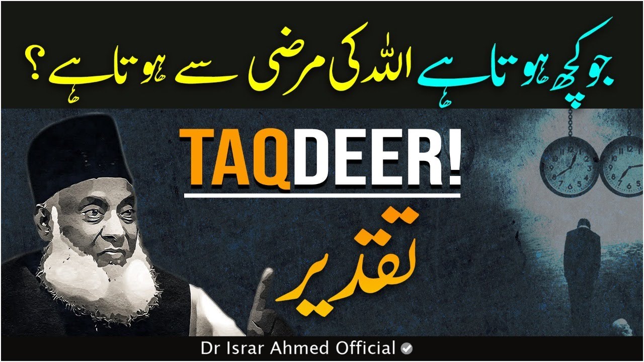 Qadar aur Ikhtiyar - Fate and Free Will - Dr Israr Ahmad