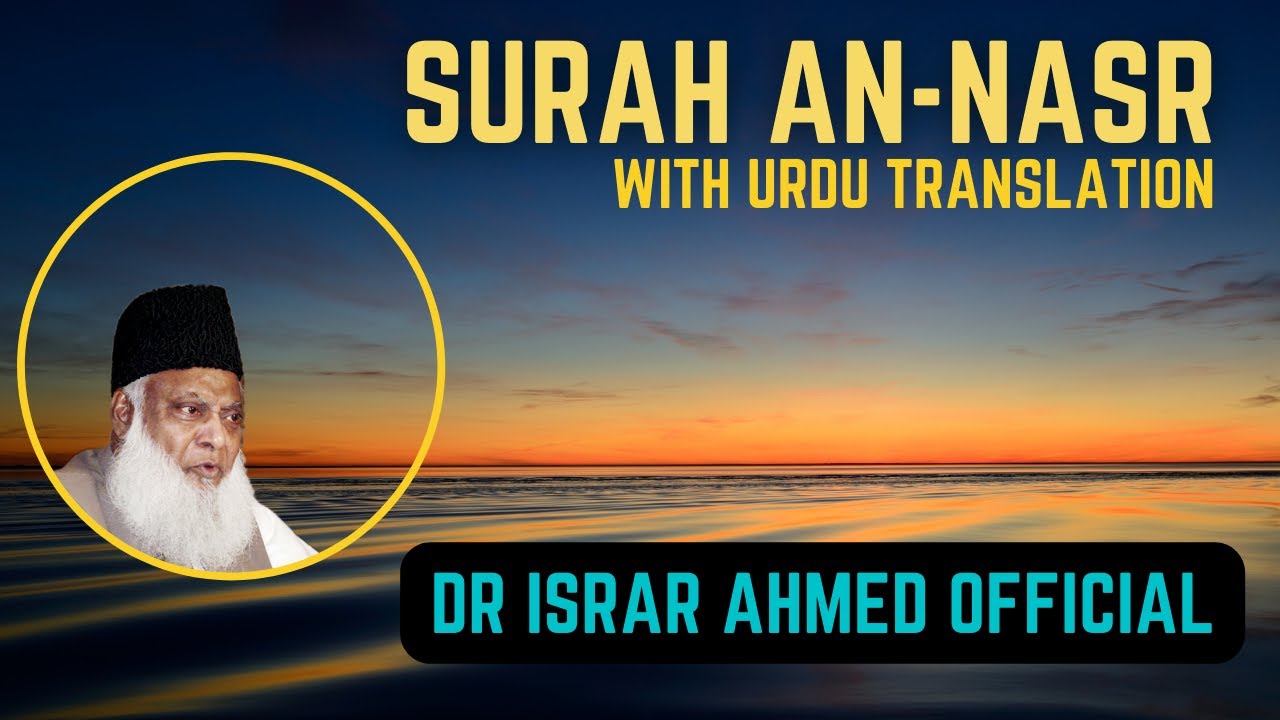 Surah An-Nasr: Victory & Guidance - Motivational Bayan by Dr Israr Ahmad