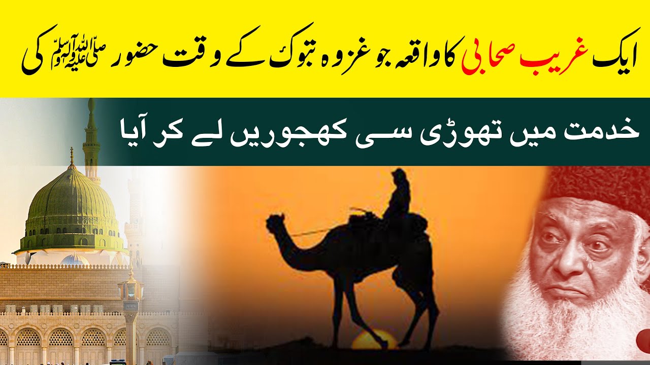 Amal ki Qadar - Value of Deeds - Dr Israr Ahmad