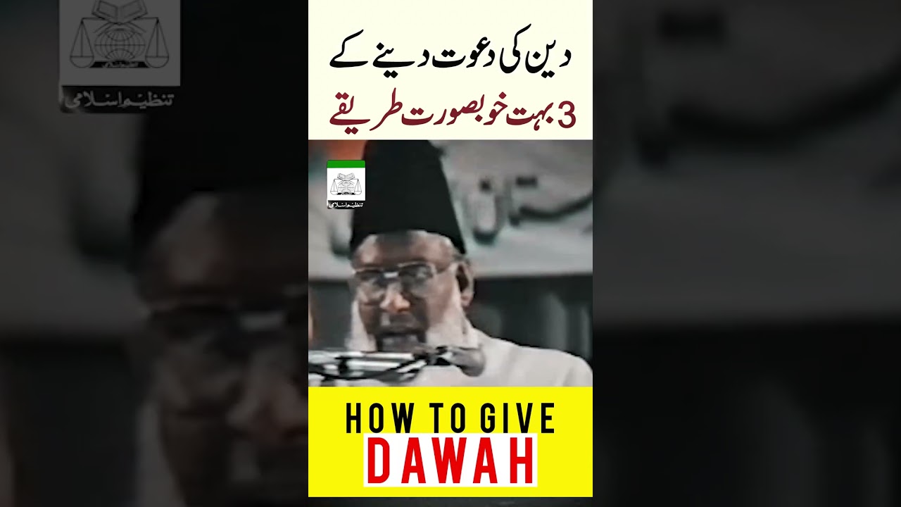 Deen Ki Dawat - Inviting to the Path of God