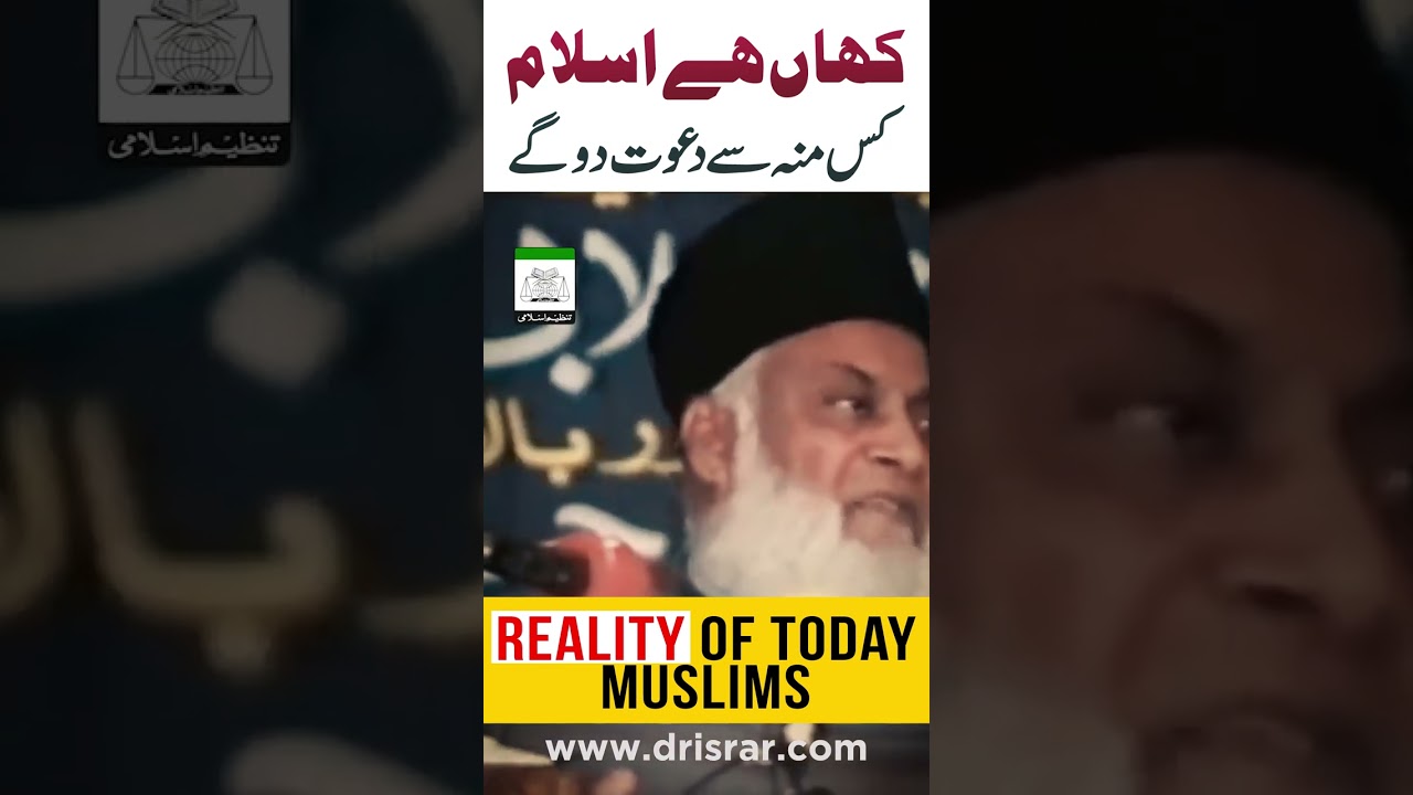 مسلمانوں کی حالتِ زار - The Plight of Muslims