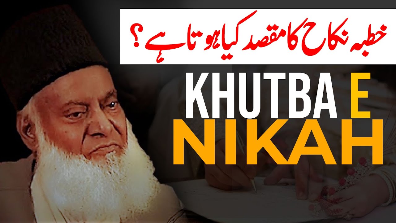 Khutba E Nikah ｜ Dr Israr Ahmed Official