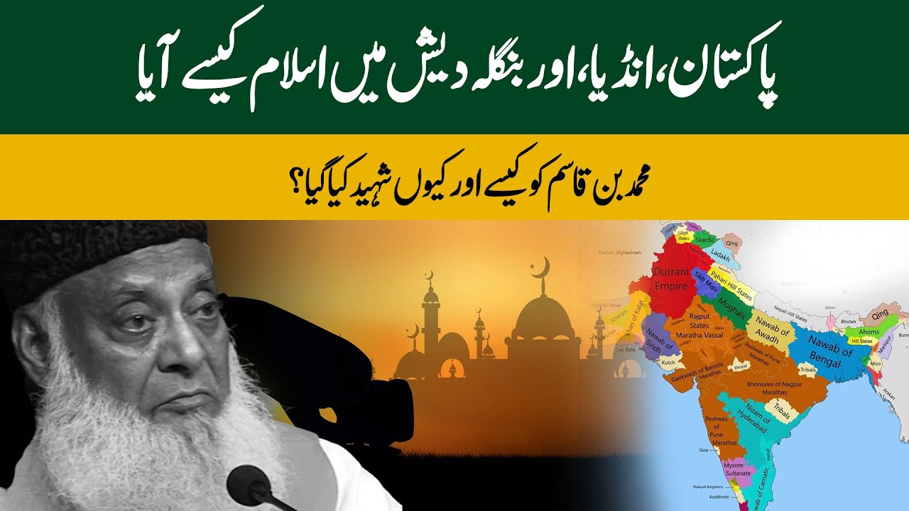 Paak-o-Hind mein Islam ka Pehla Wurood - Early Arrival of Islam in the Subcontinent