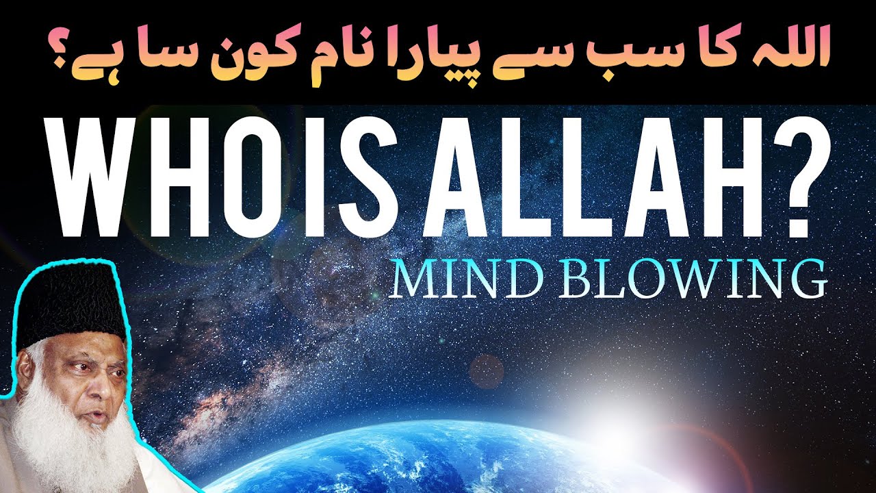 Rahman: Allah ka Sabse Pyara Naam - The Most Beloved Name of Allah