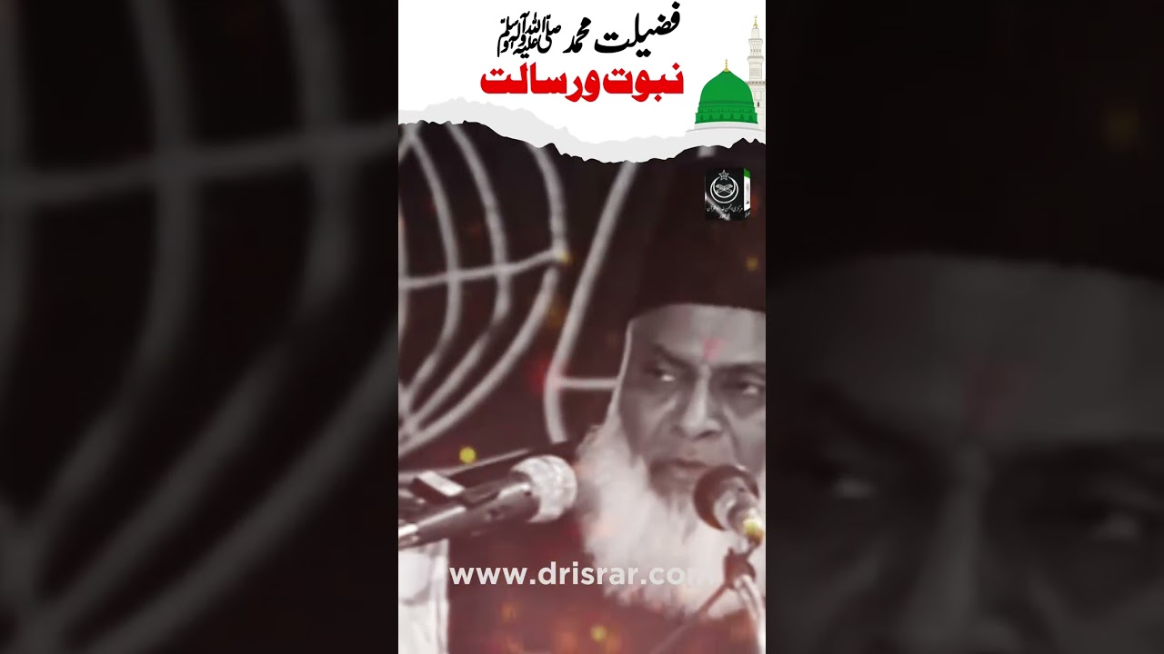 Risalat ki Kamil Shakal - Completion of Prophethood