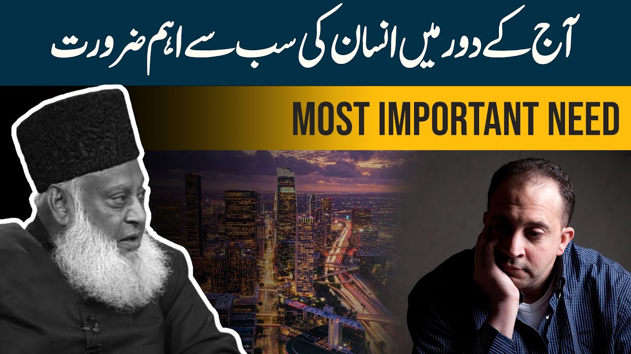 The Most Important Need Of Humans ｜ The System Of Social Justice ｜ Dr Israr Ahmed Life Changing Clip