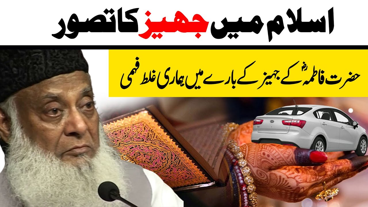 Jehez ka Masla - Dr Israr Ahmad