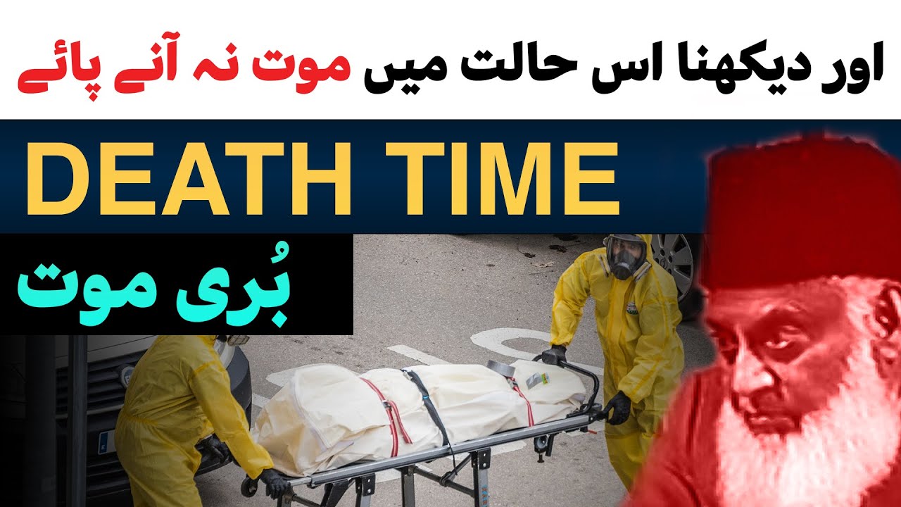 Last moment of Life ｜ Death Time ｜ Dr Israr Ahmed Eye Opening Emotional Clip