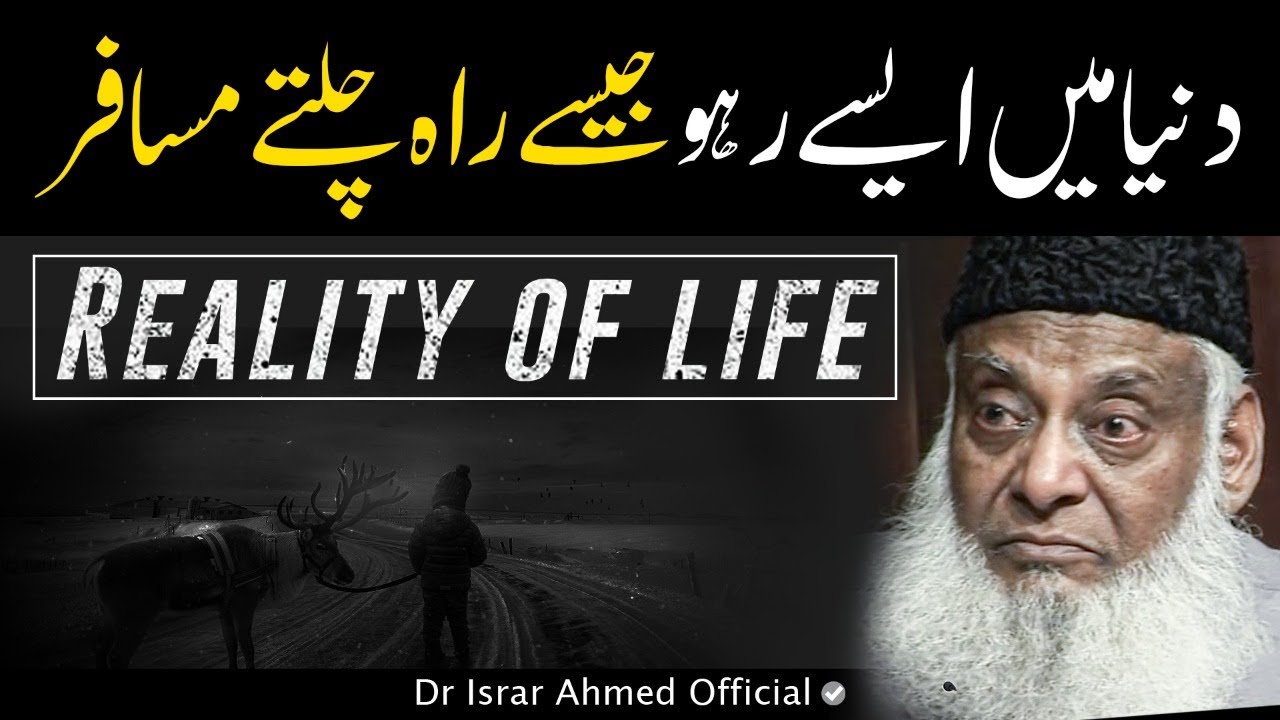 Dil Ka Zang aur Tadhkir - Dr Israr Ahmad