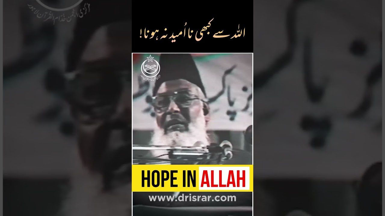 Shirk: The Danger of Seeking Benefit From Other Than Allah - Motivational Bayan by Dr Israr Ahmad