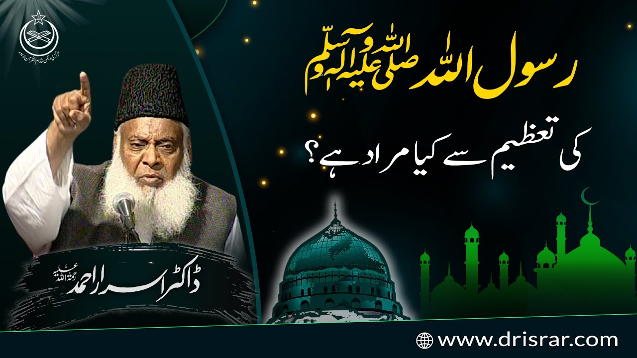 Adab-e-Rasool ﷺ - Respecting Divine Guidance - Motivational Bayan by Dr Israr Ahmad