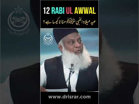 Bid'at aur Sunnat - Dr Israr Ahmad