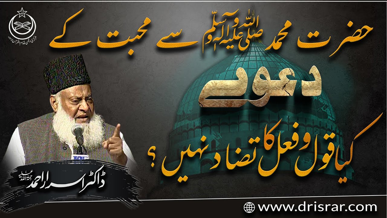 Itteba e Rasool - Following the Prophet's Path