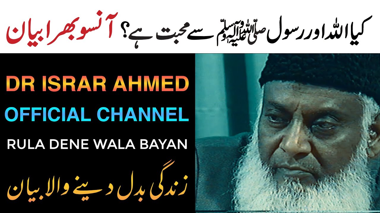 Dil ki Mohabbatain aur Iman - Dr Israr Ahmad