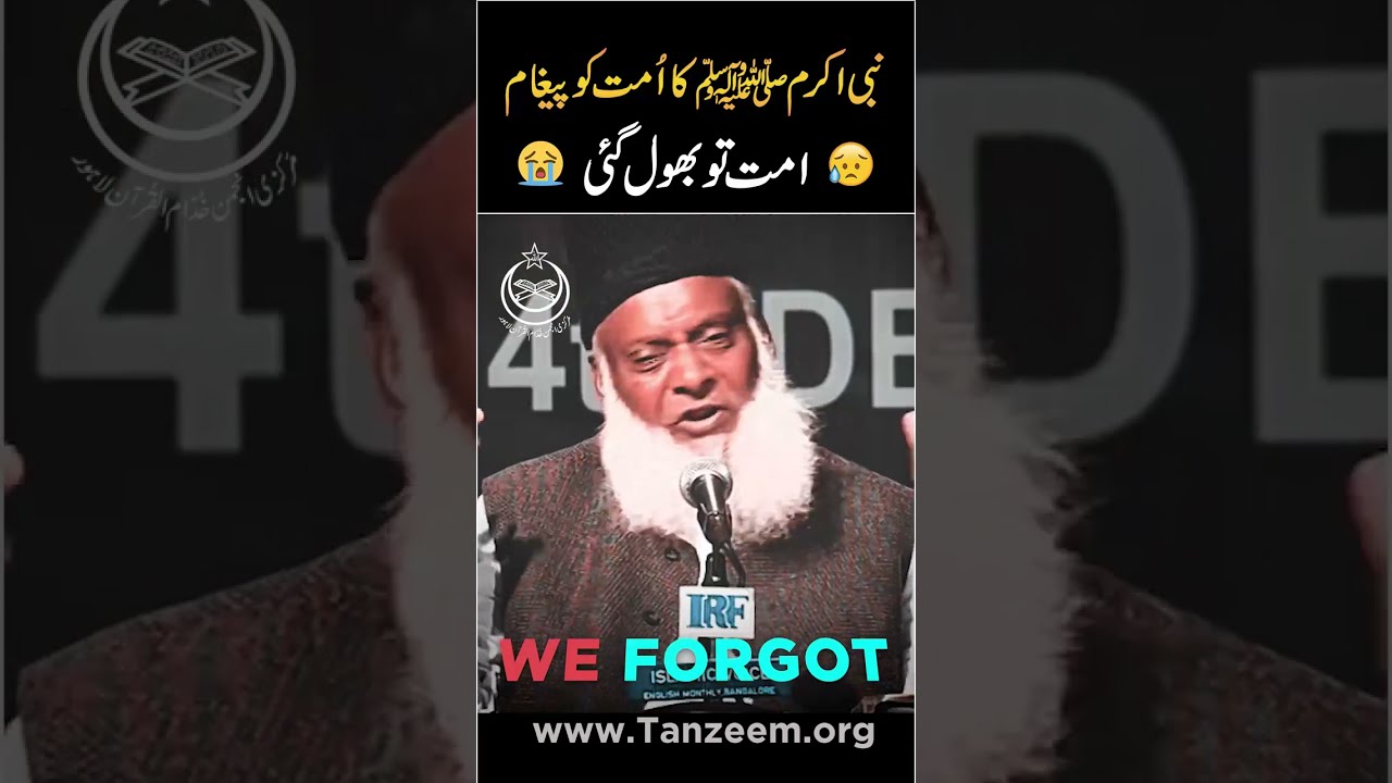 Akhri Rasool Aur Akhri Ummat - The Final Messenger and Nation (Dr. Israr Ahmad)