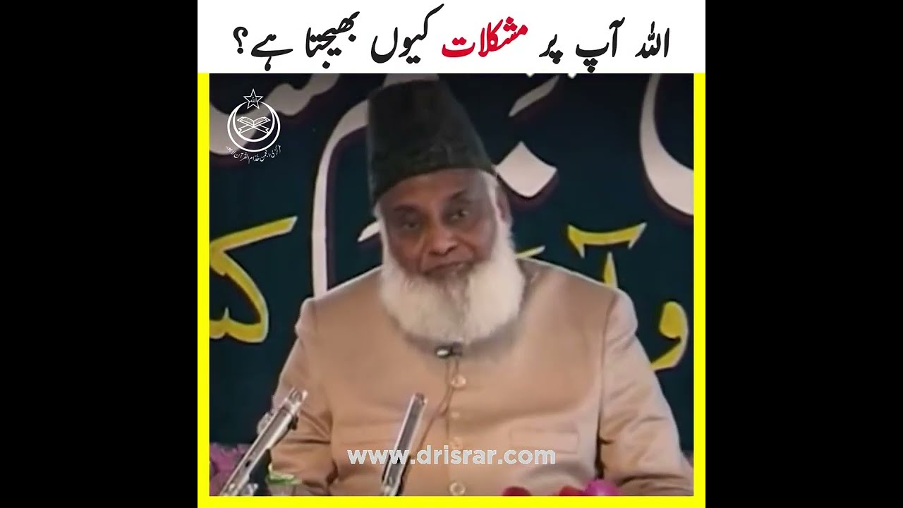 Imtihan aur Riza - Trials and Acceptance - Dr Israr Ahmad