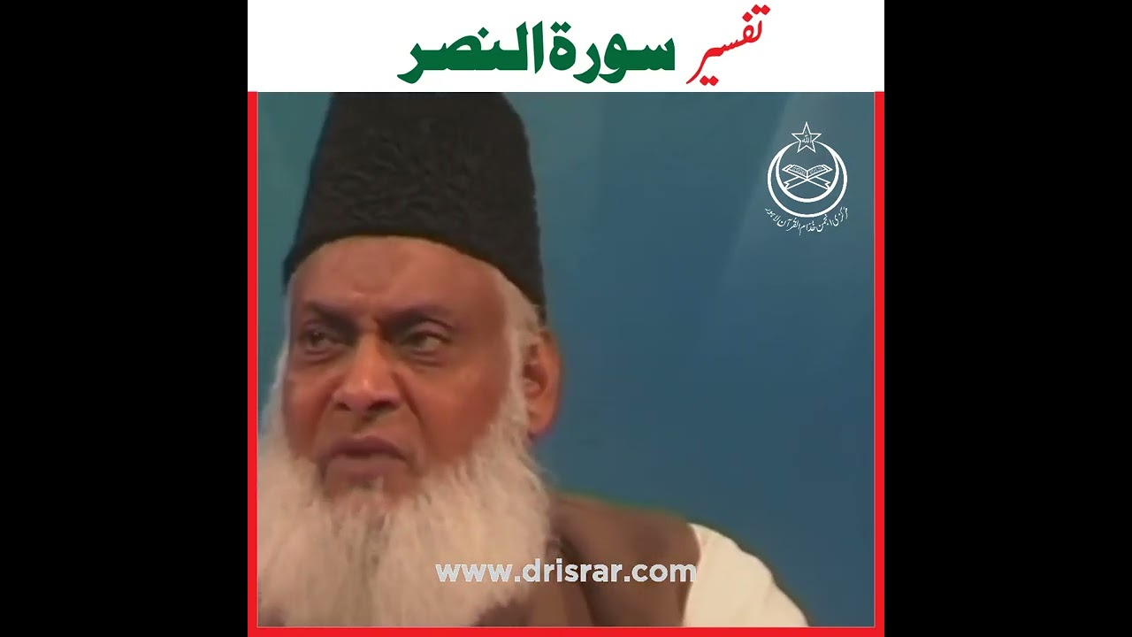 Surah An-Nasr: Victory & Gratitude - Dr Israr Ahmad