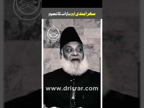 Barat: A Pre-Islamic Custom - Dr Israr Ahmad