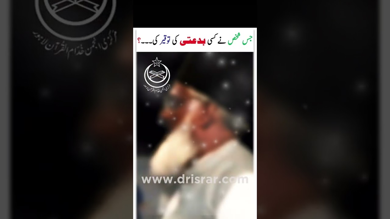 Bid'at ki Taqreer - Condemning Innovation