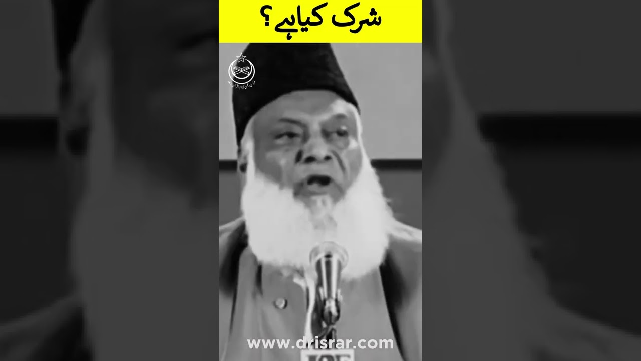 Shirk: Aik Azim Zulm - The Great Injustice