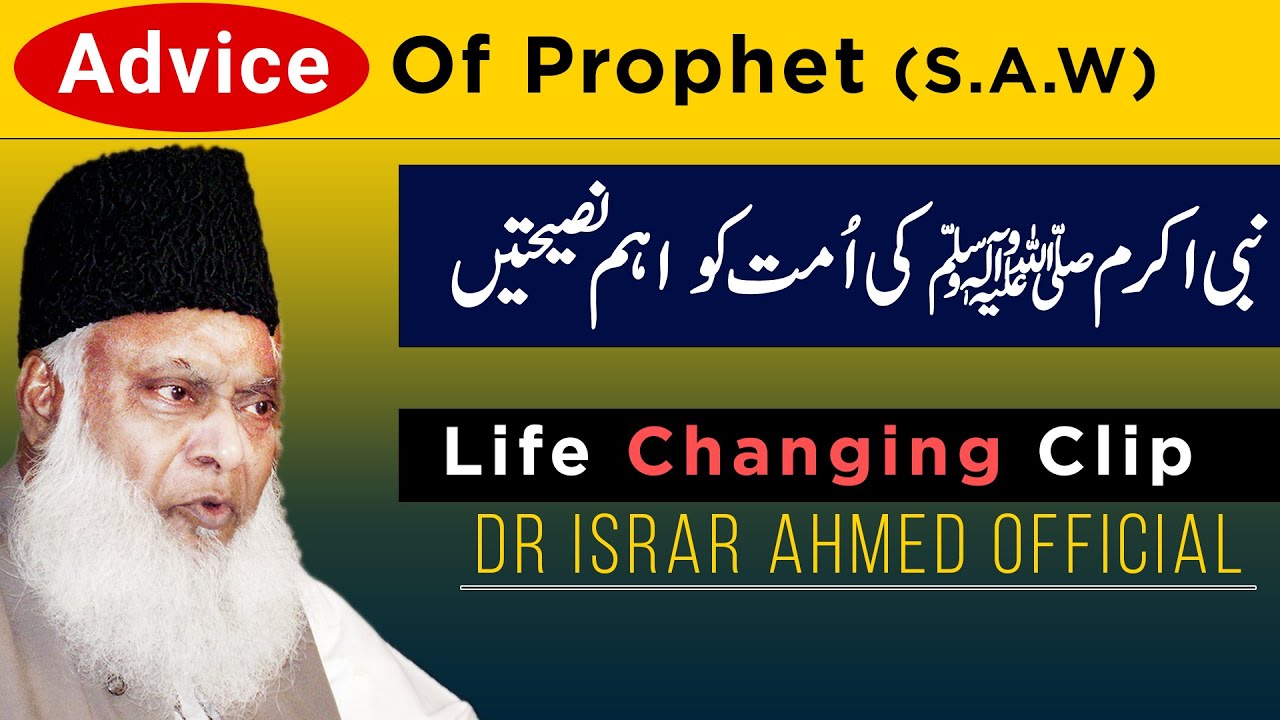 Sabr aur Jehad - Dr Israr Ahmad