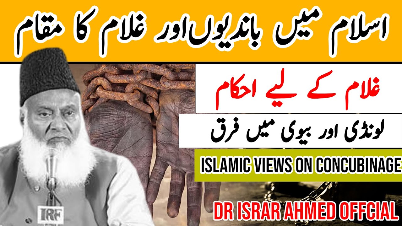 Biwi Aur Londi Mein Fark Kya Hai？ ｜ Concubines Rights In Islam ｜ Dr Israr Ahmed Official