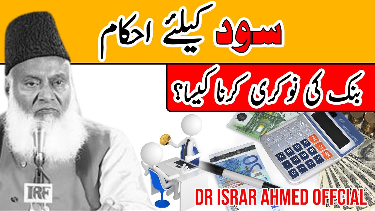 Sood aur Modern Banking - Dr Israr Ahmad