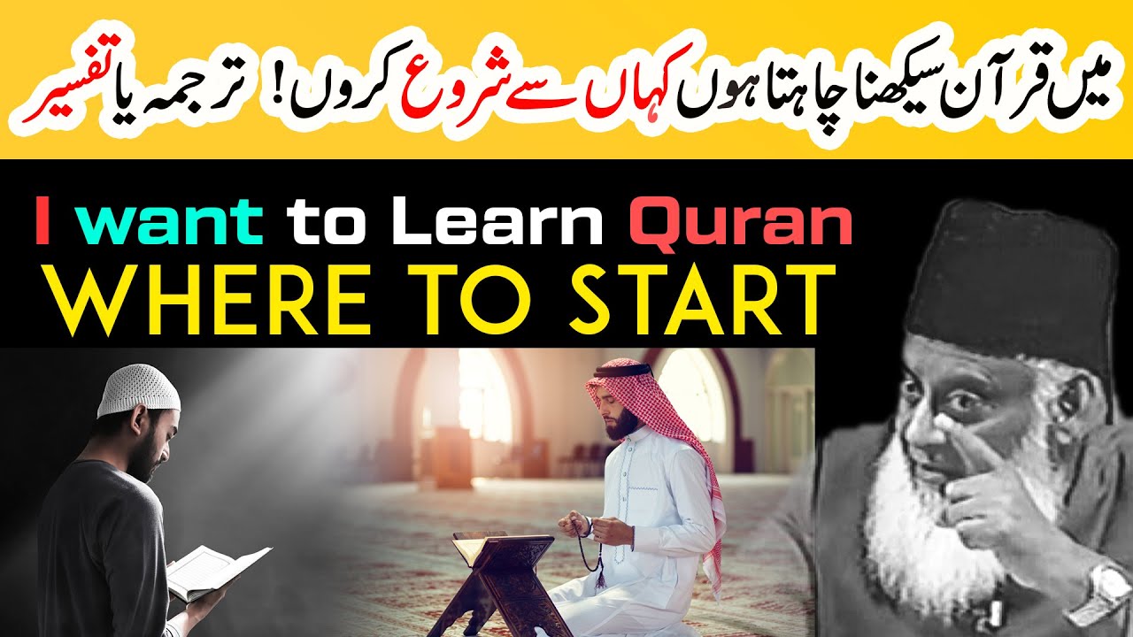 Quran Ko Badu Ki Tarah Parhiye - Understand Quran Like Early Muslims