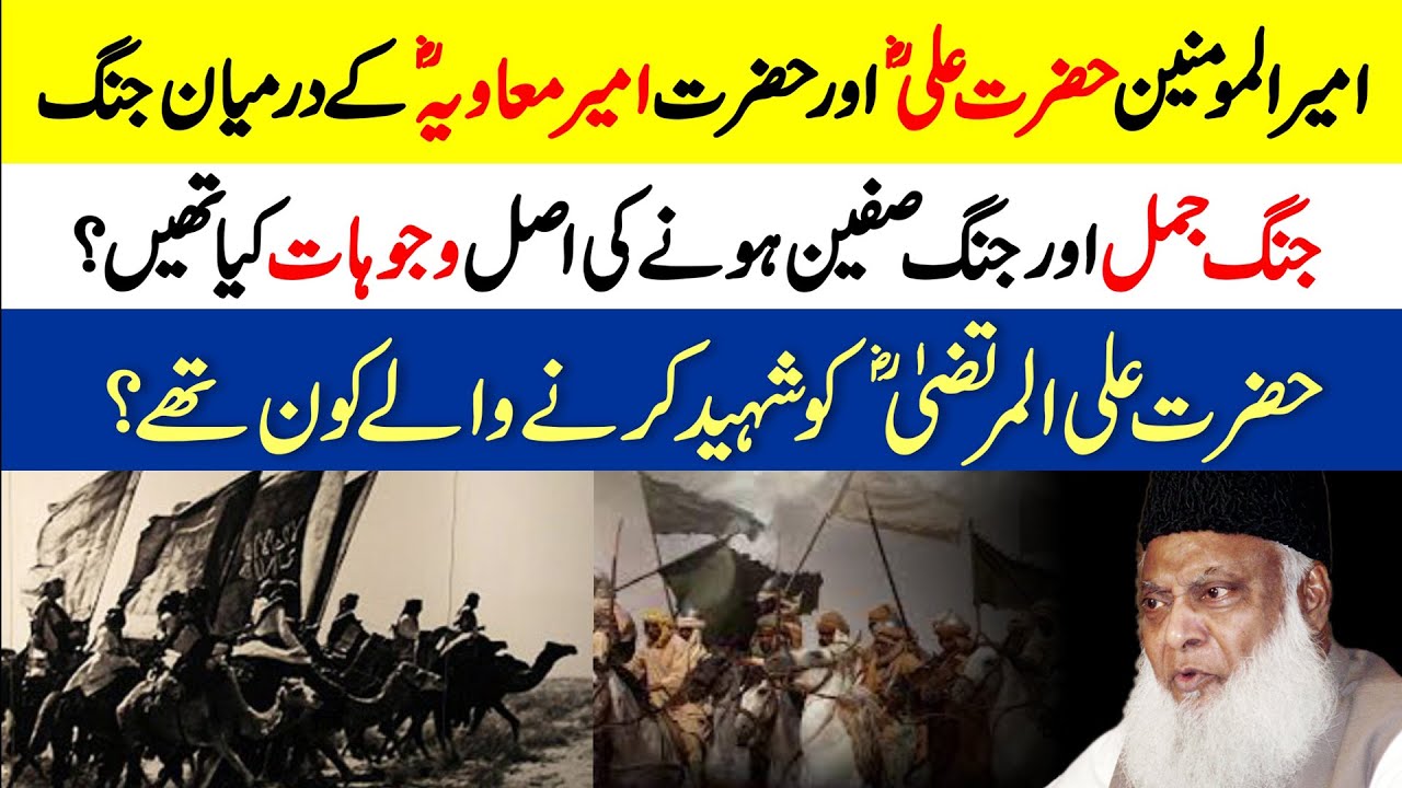 Khilafat ke Baad Jang o Fitna - Dr Israr Ahmad