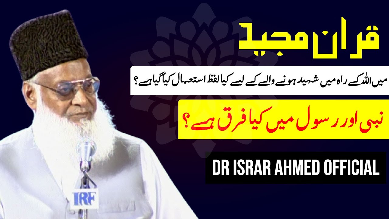 Shahadat Ka Maqam - The Status of Martyrdom - Dr Israr Ahmad