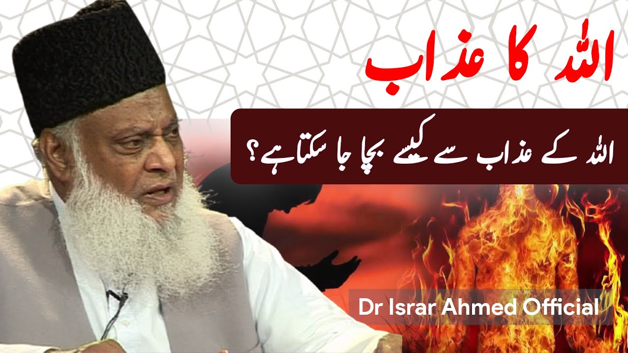 Fitna Aur Azab - Motivational Bayan by Dr Israr Ahmad