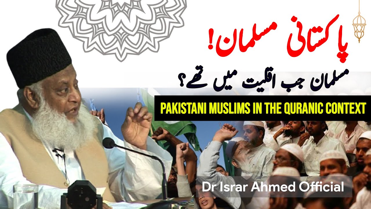 Aqaliat se Kamyabi - Dr Israr Ahmad