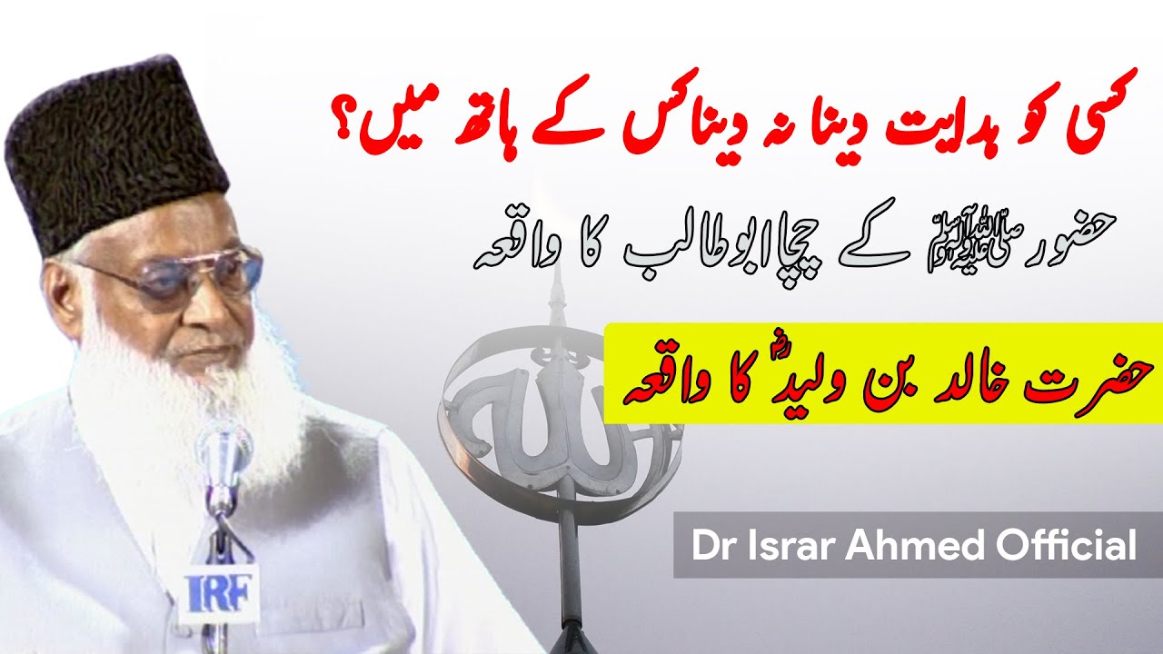 Uhud — Ikhtiyar Aur Qadr Ka Imtihan