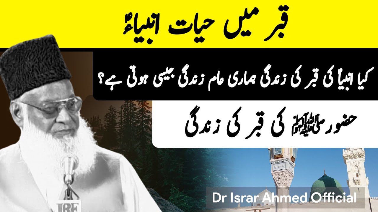 Shahada e Ahl-e-Iman - Dr Israr Ahmad