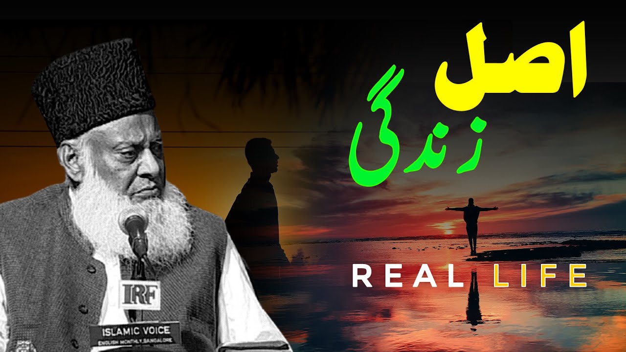 Dunya Lehwb o La'ib - Life is a Game - Dr Israr Ahmad